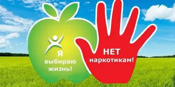 Беседа-предупреждение "Наркотик. Стоит ли ему доверять?"