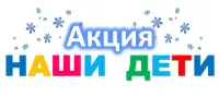 Республиканская благотворительная акция "Наши дети"