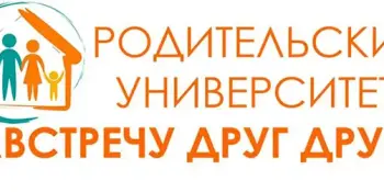 Родительский университет: как построить идеальный день первоклассника?