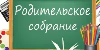 Родительское собрание "Безопасное детство - ответственность взрослых"