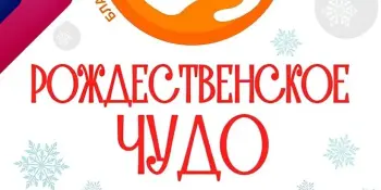 Выставка "Рождественское чудо" — это волшебство, созданное нашими руками!