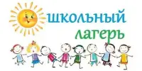 2 день в пришкольном лагере