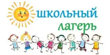 3 день в пришкольном лагере