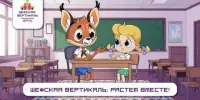 "Шефская вертикаль: от октябрят до лидеров БРСМ"
