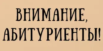 Внимание! В Беларуси с 2027 года изменятся профильные экзамены для поступления в вузы по ряду специальностей