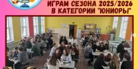 IV тур Борисовского регионального Чемпионата по интеллектуальным играм