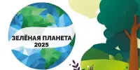 Районный экологический конкурс "Зеленая планета"
