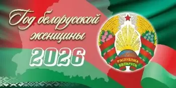 Информационный час "Белорусская женщина - хранитель традиций и созидатель будущего"
