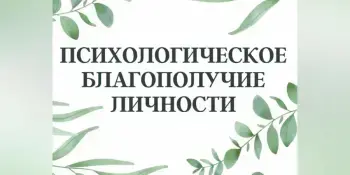 Классный час "Я — архитектор своих отношений"
