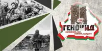 Информационный час "Геноцид белорусского народа"