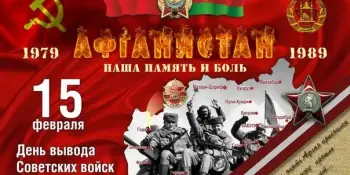 15 февраля - День памяти воинов-интернационалистов