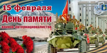 "Нельзя нам забывать Афганистан"