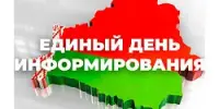 19 февраля — Единый день информирования "ОБОРОНИТЕЛЬНАЯ МОЩЬ БЕЛОРУССКОЙ АРМИИ И ПАТРИОТИЗМ В СОВРЕМЕННЫХ УСЛОВИЯХ"