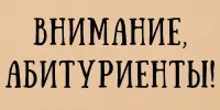 Абитуриентам-2026