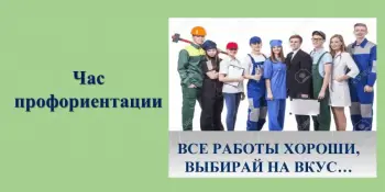 "Все работы хороши — выбирай на вкус!"