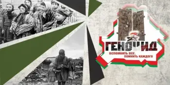 Информационный час, посвящённый памяти белорусского народа в годы Великой Отечественной войны