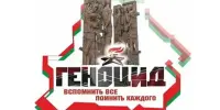 Информационный час о геноциде белорусского народа