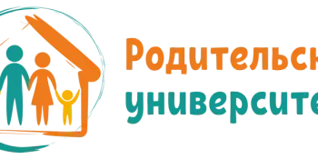 Родительский университет: "Влияние семьи на эмоциональное состояние ребенка"