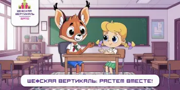 "Шефская вертикаль: от октябрят до лидеров БРСМ"