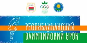 Акция "Республиканский Олимпийский урок"