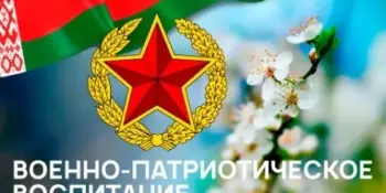 Методический семинар-практикум "Патриотическое воспитание в учреждении образования"