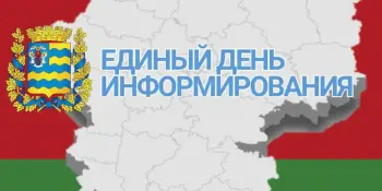 Единый день информирования "Чернобыль — от возрождения до устойчивого развития"