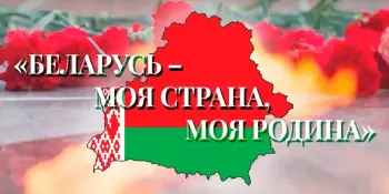 Своя игра "Беларусь моя родная"