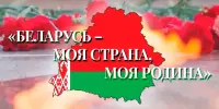 Своя игра "Беларусь моя родная"