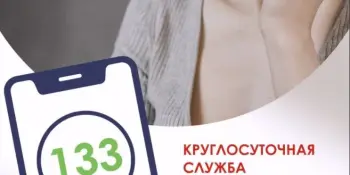 Экстренная психологическая помощь 24/7