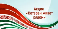 Память жива, пока мы помним сердцами