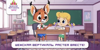 "ШЕФСКАЯ ВЕРТИКАЛЬ: от октябрят до лидеров БРСМ"