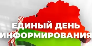 21 мая — Единый день информирования