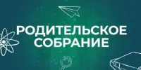 Родительское собрание. Тема: "Лето БЕЗопасности"