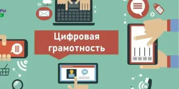 Республиканская акция "Неделя цифровой грамотности"