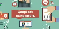 Республиканская акция "Неделя цифровой грамотности"