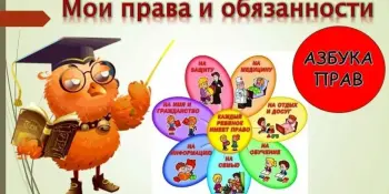 Правовой час "Наши права и обязанности"