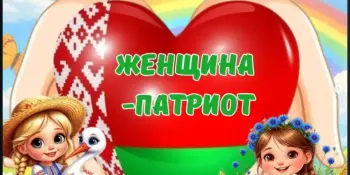 Пришкольный лагерь. День 6 "Женщина-патриот"