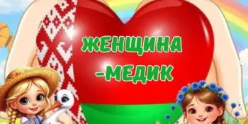 Пришкольный лагерь . День 12 "Женщина -медик"