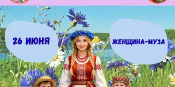 ДЕНЬ 5: Женщина-муза — день вдохновения и творчества!