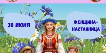 ДЕНЬ 7: Женщина-наставница — спасибо за мудрость