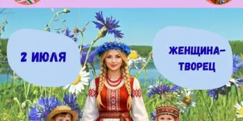 ДЕНЬ 9: Женщина-творец — созидаем, творим и мечтаем