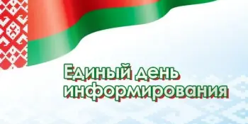 Единый день информирования на тему "День народного единства как фактор национальной гордости"