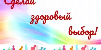 "Мой выбор — здоровый образ жизни": пятиклассники прошли командный квест