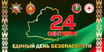 Акция "Единый день безопасности"