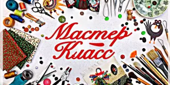 Мастер-класс учителей и учащихся художественной направленности "Открытка-подарок: фантазия на фольге"
