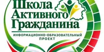 "Беларусь начинается с меня. Связь поколений. Семья – основа моей ответственности"
