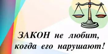 "Закон внутри нас"