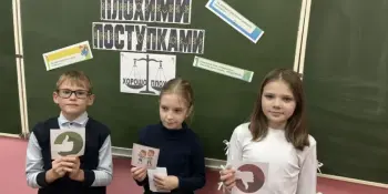 Необычный практикум "Суд над плохими поступками"