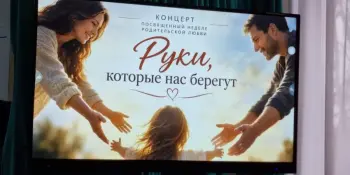 Праздничный концерт "Руки, которые нас берегут"