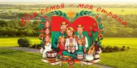 Победители районного фотоконкурса "Моя семья - моя страна"
